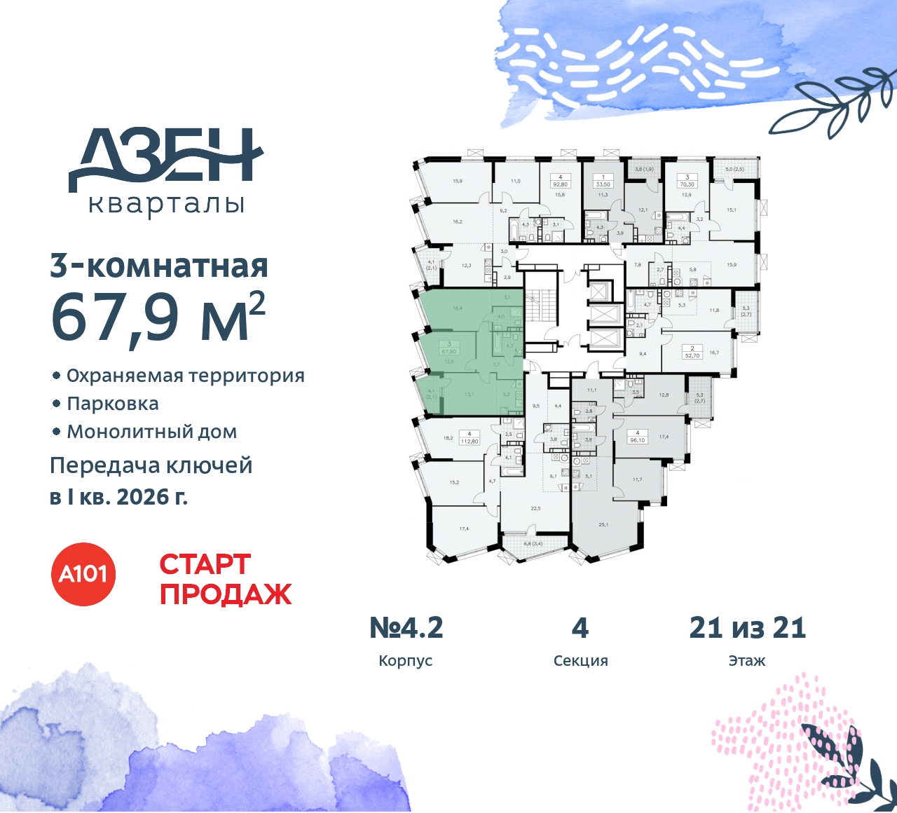 Объект по адресу Москва, Дзен-кварталы, 2.1 