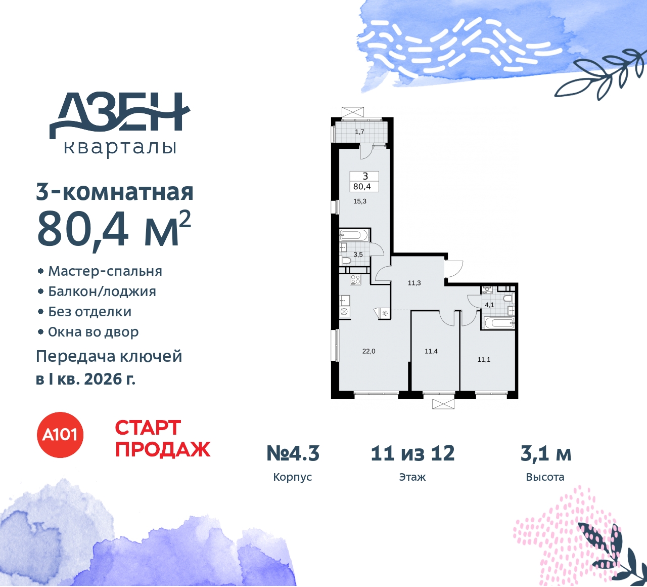 Объект по адресу Москва, Дзен-кварталы, 2.1 