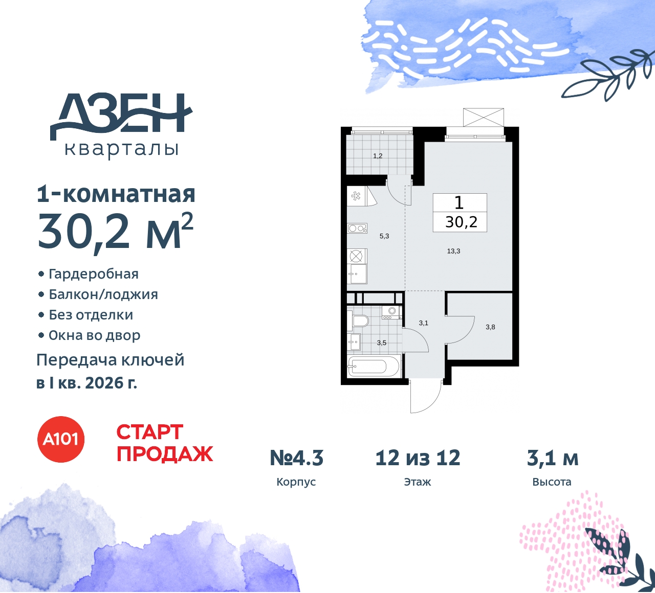 Объект по адресу Москва, Дзен-кварталы, 2.1 