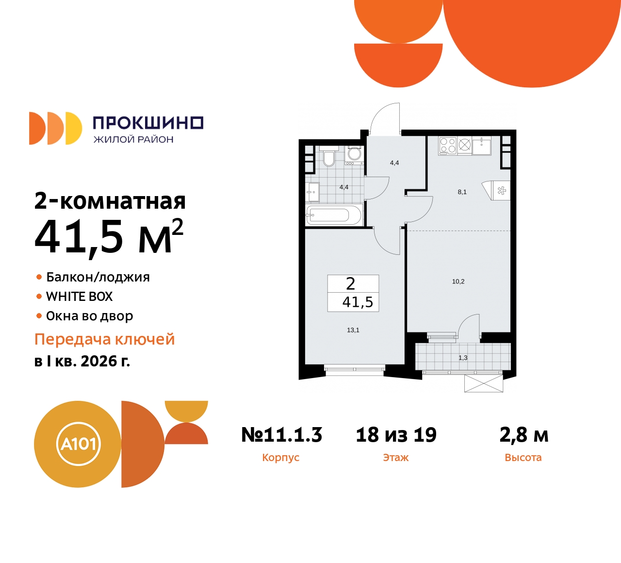 Объект по адресу Москва, ЖК Прокшино, 11 