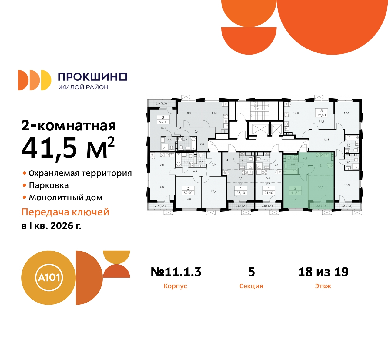 Объект по адресу Москва, ЖК Прокшино, 11 