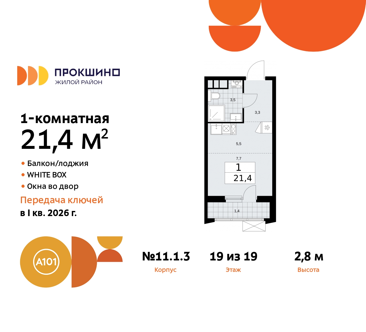 Объект по адресу Москва, ЖК Прокшино, 11 