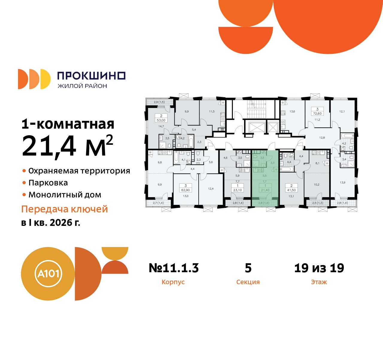 Объект по адресу Москва, ЖК Прокшино, 11 