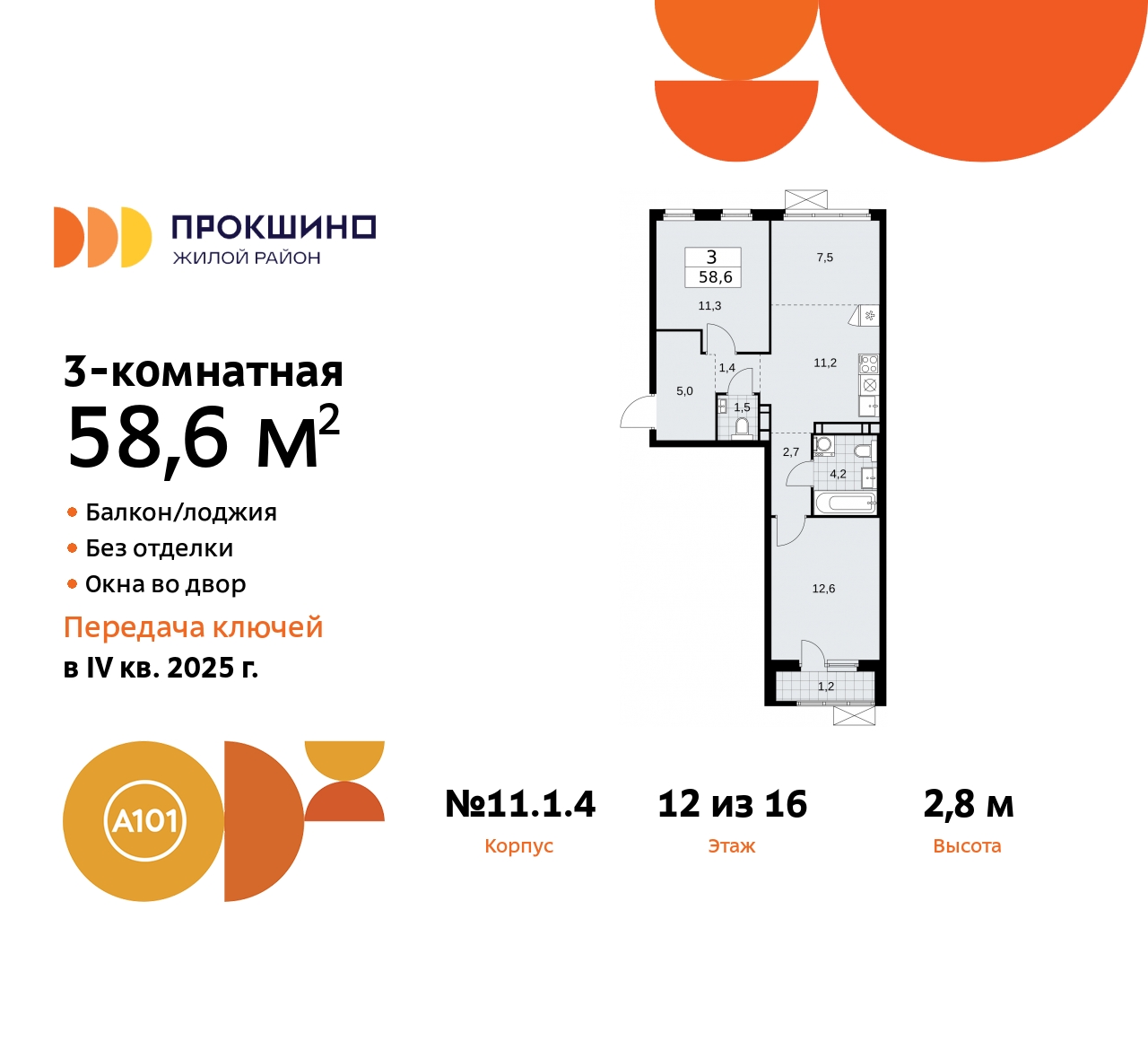 Объект по адресу Москва, ЖК Прокшино, 11 