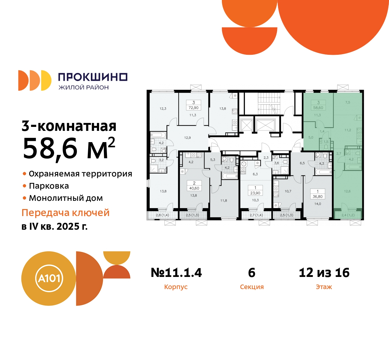 Объект по адресу Москва, ЖК Прокшино, 11 