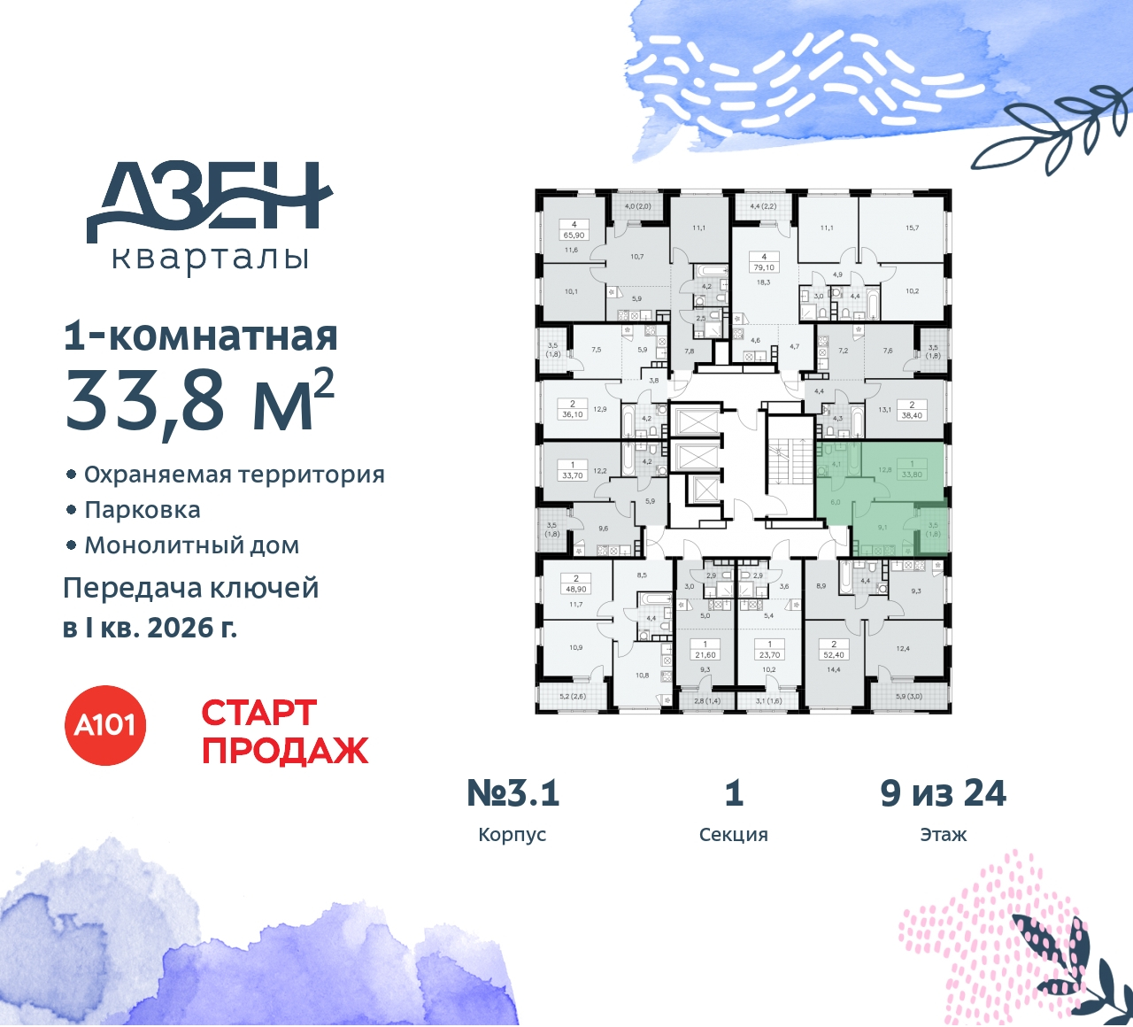 Объект по адресу Москва, Дзен-кварталы, 2.1 