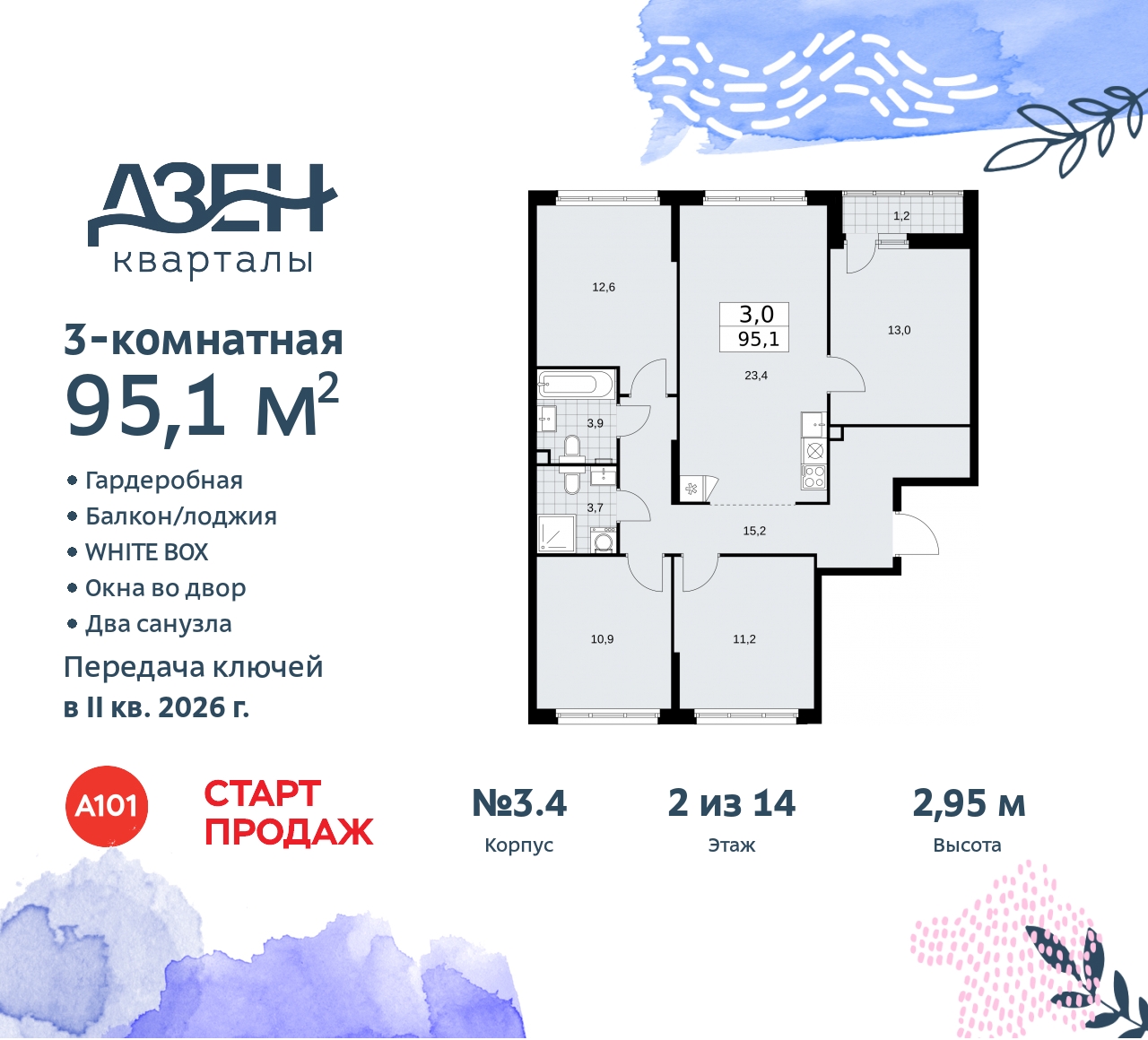 Объект по адресу Москва, Дзен-кварталы, 2.1 