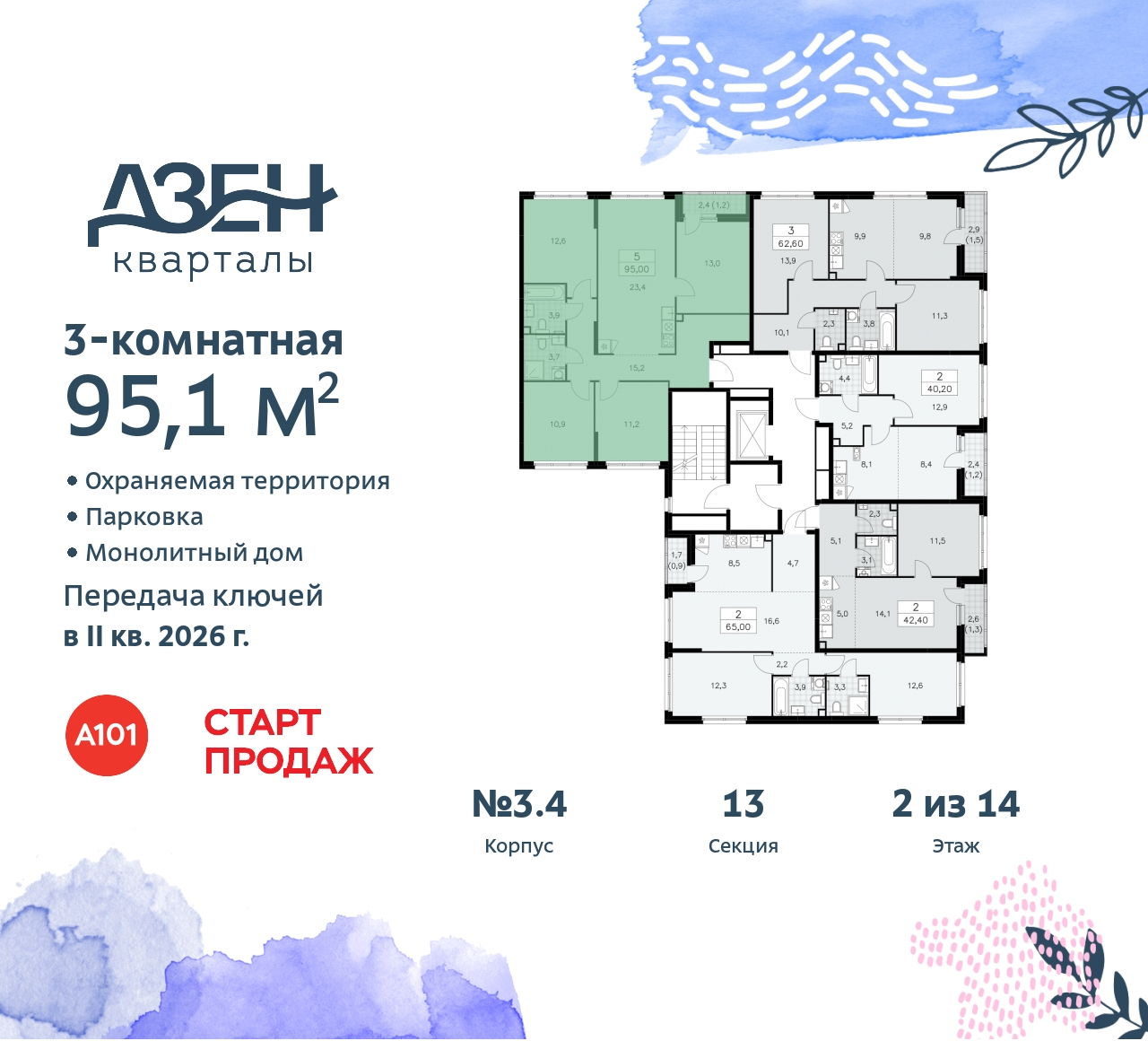 Объект по адресу Москва, Дзен-кварталы, 2.1 