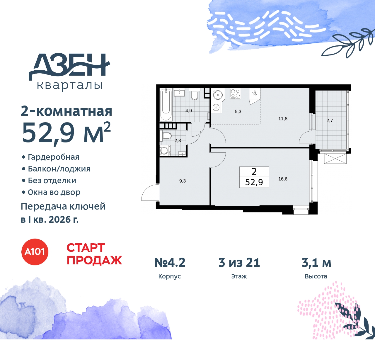 Объект по адресу Москва, Дзен-кварталы, 2.1 