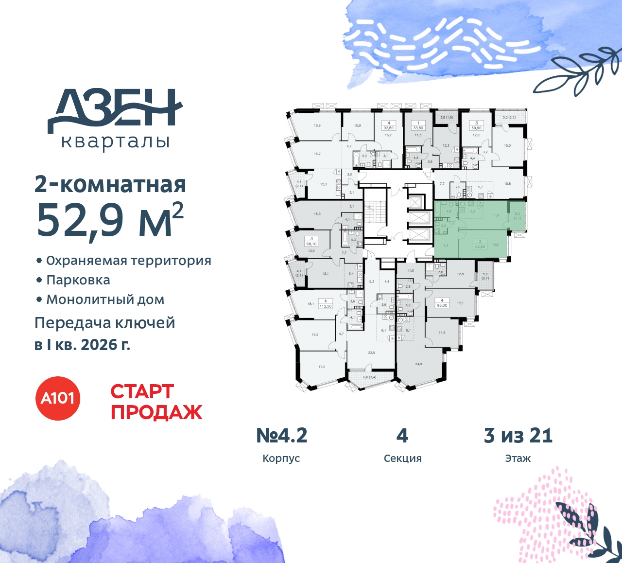 Объект по адресу Москва, Дзен-кварталы, 2.1 