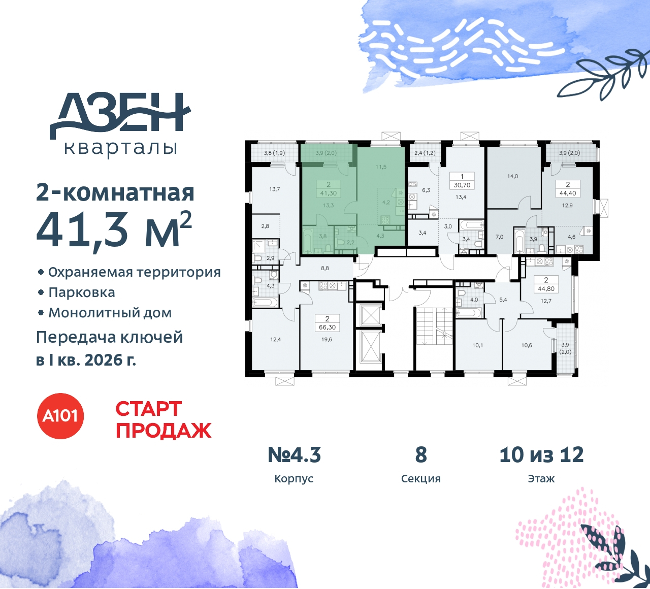 Объект по адресу Москва, Дзен-кварталы, 2.1 