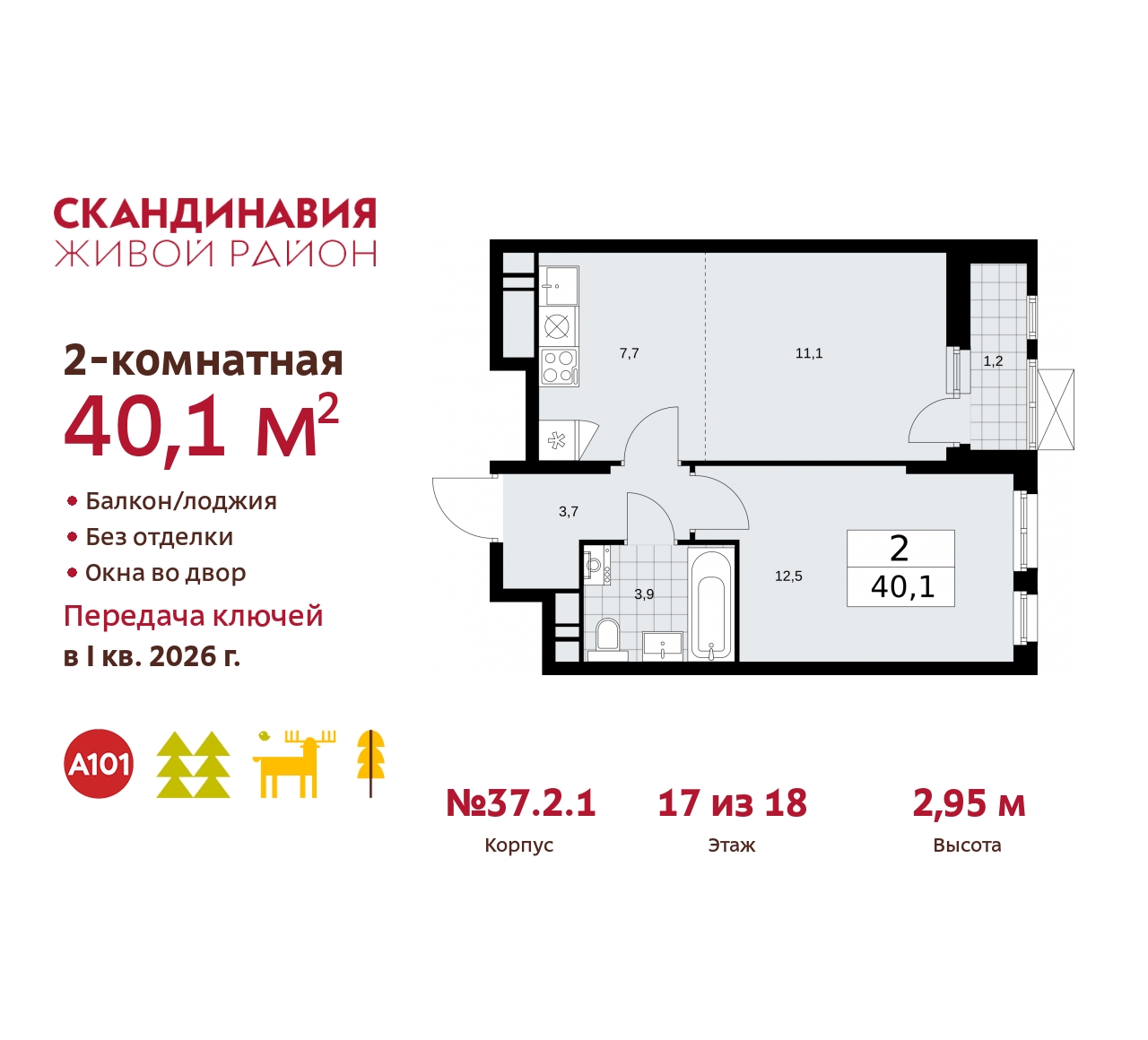 Объект по адресу Москва, жилой комплекс Скандинавия, 37.2.1 