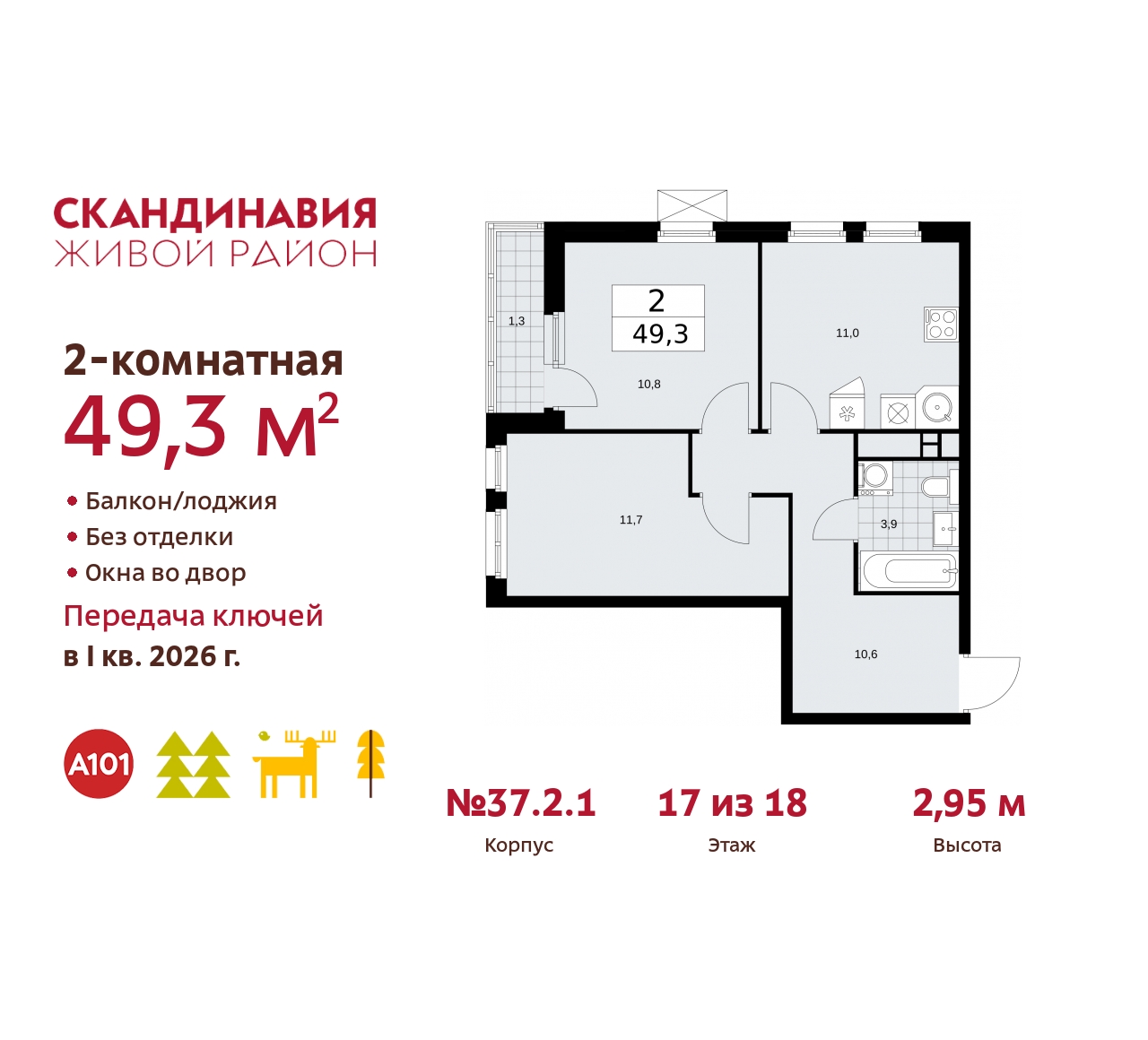 Объект по адресу Москва, жилой комплекс Скандинавия, 37.2.1 