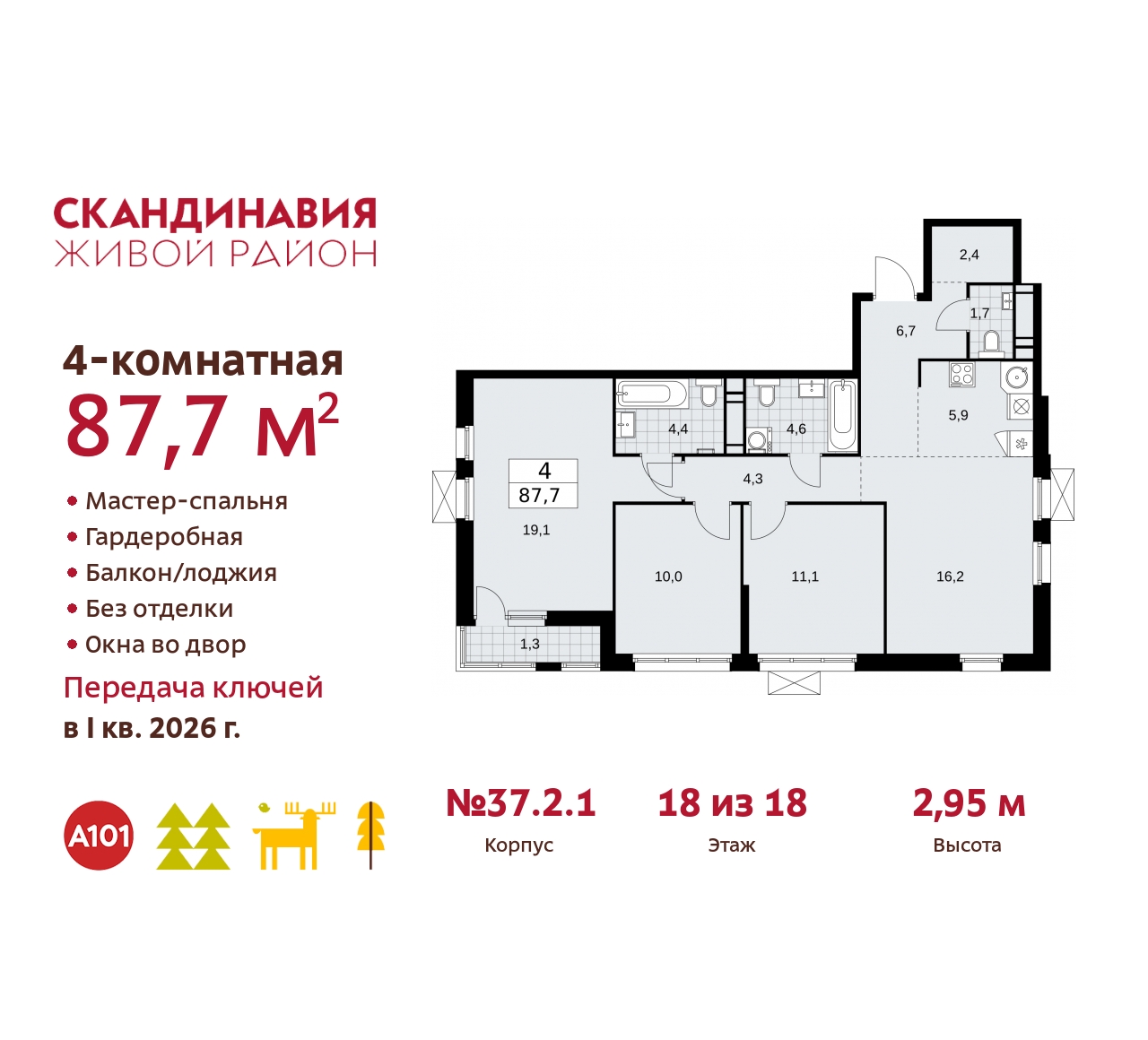 Объект по адресу Москва, жилой комплекс Скандинавия, 37.2.1 