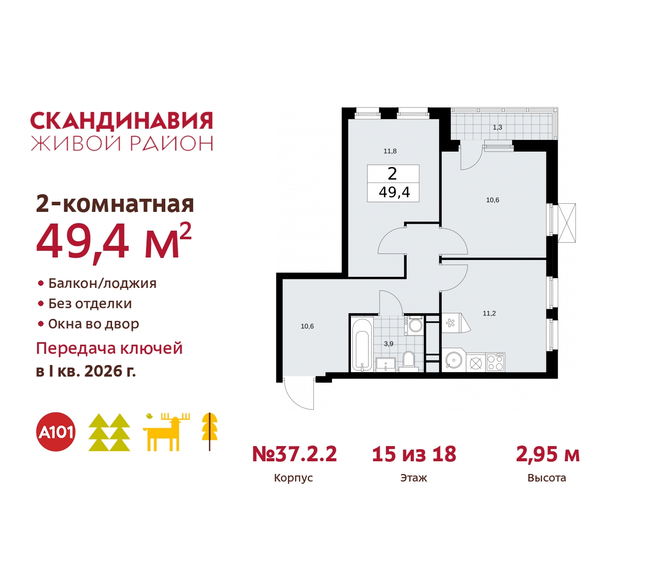 Объект по адресу Москва, жилой комплекс Скандинавия, 37.2.2 