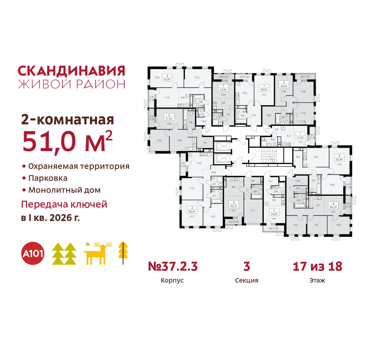 Объект по адресу Москва, жилой комплекс Скандинавия, 37.2.3 