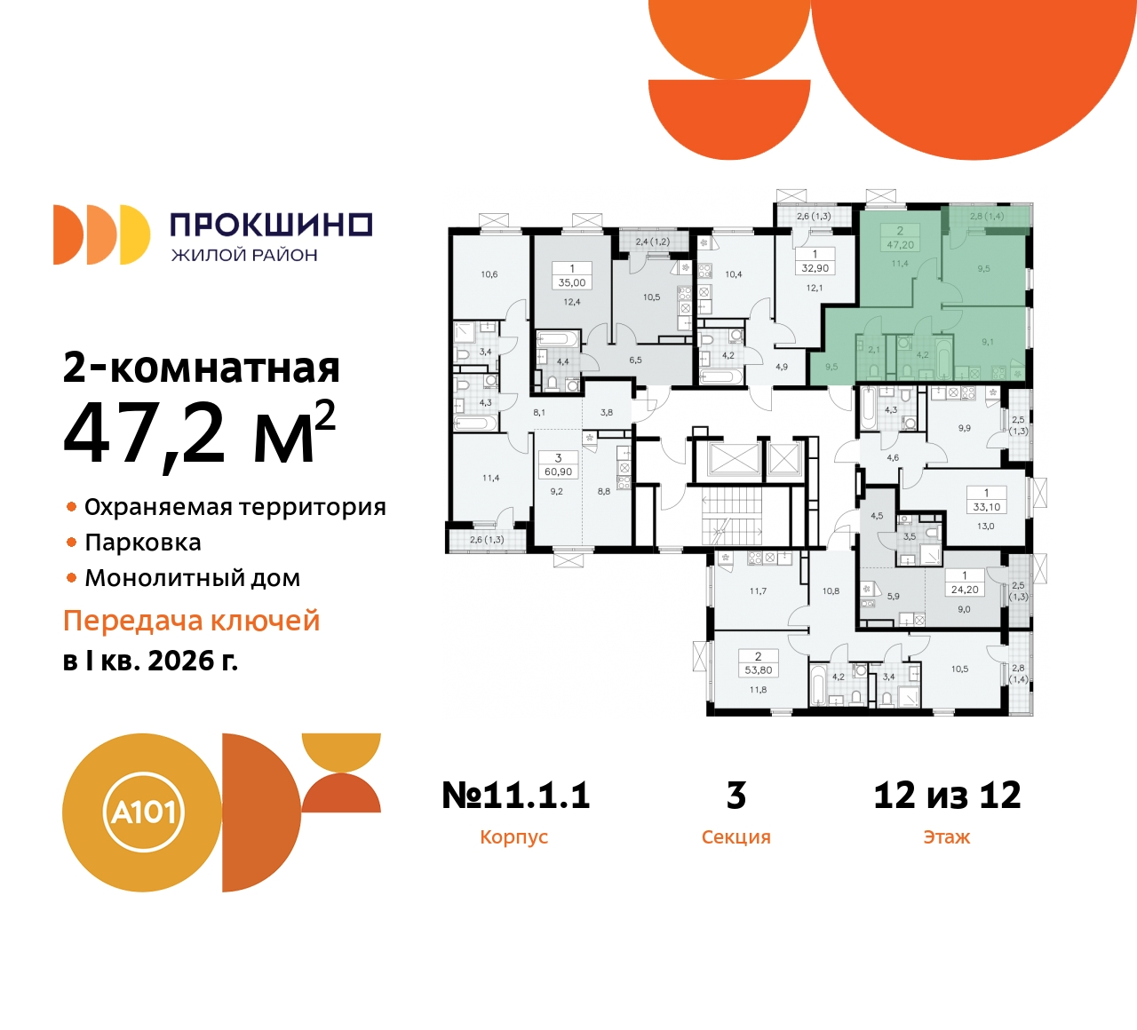 Объект по адресу Москва, ЖК Прокшино, 11 