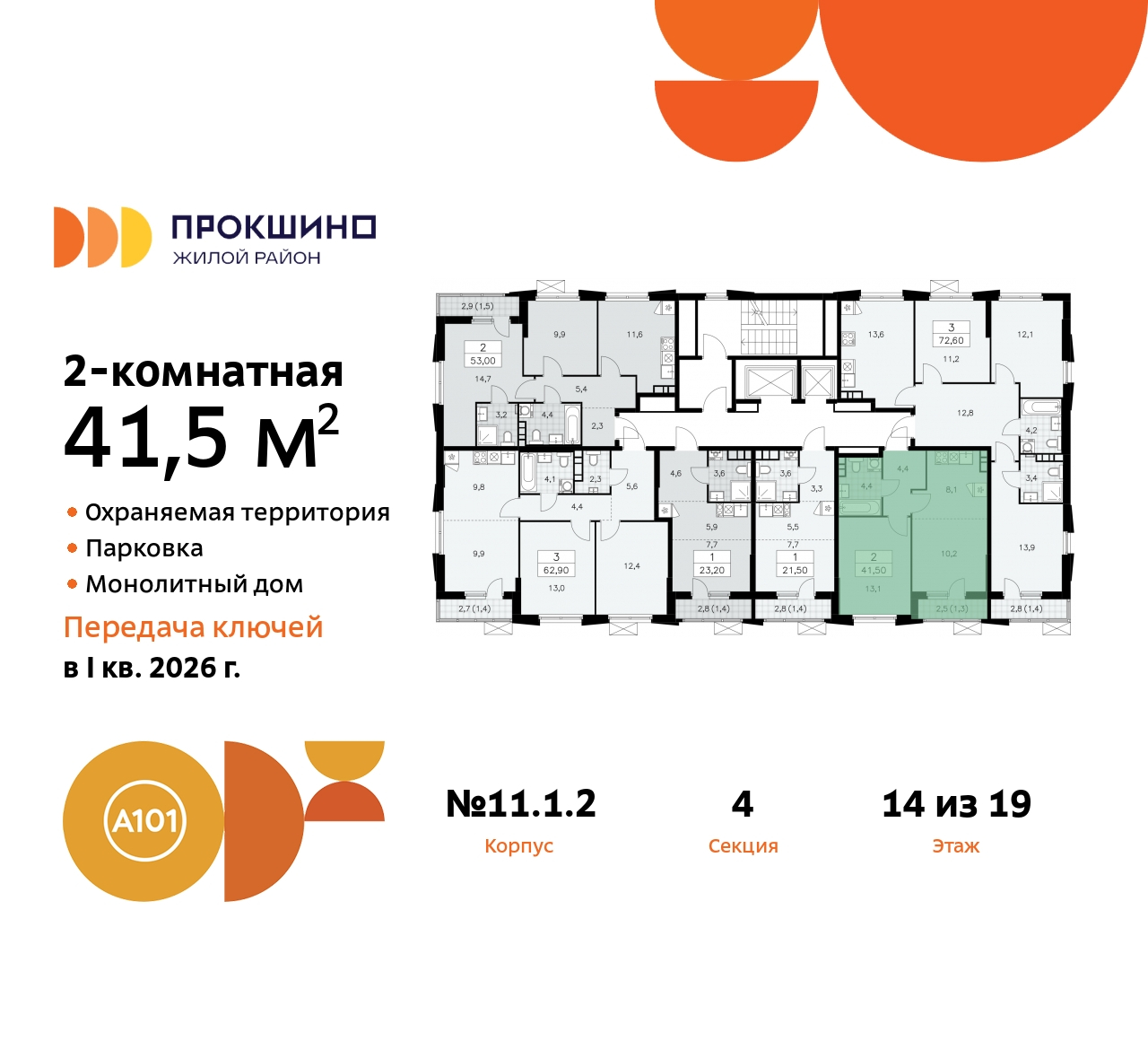 Объект по адресу Москва, ЖК Прокшино, 11 