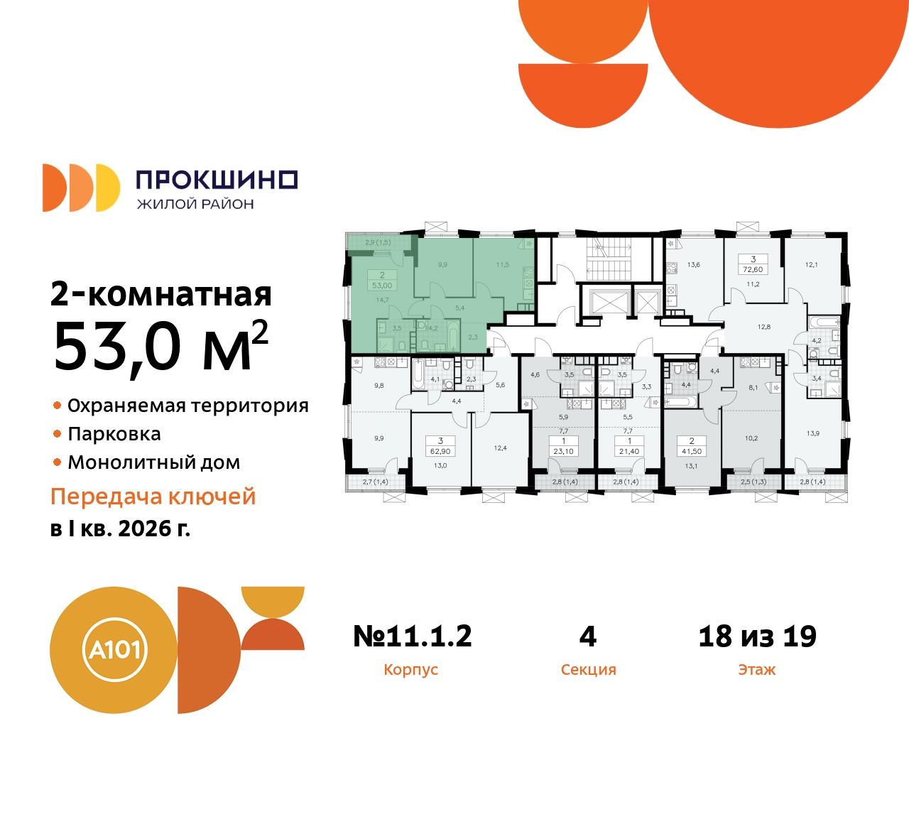 Объект по адресу Москва, ЖК Прокшино, 11 