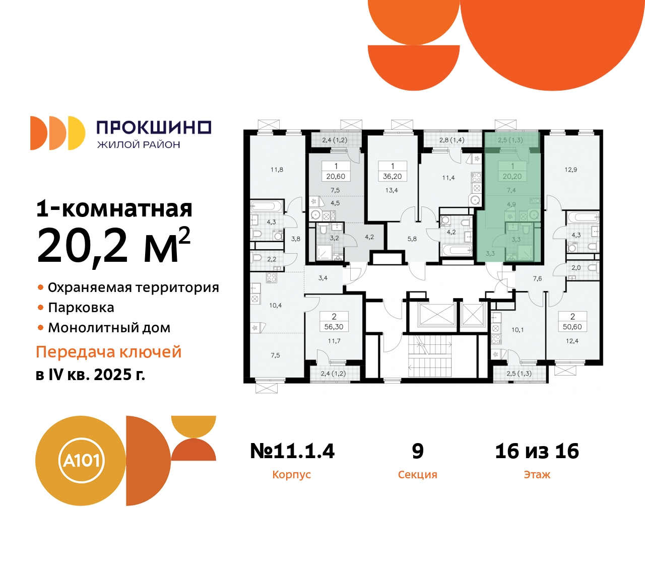 Объект по адресу Москва, ЖК Прокшино, 11 