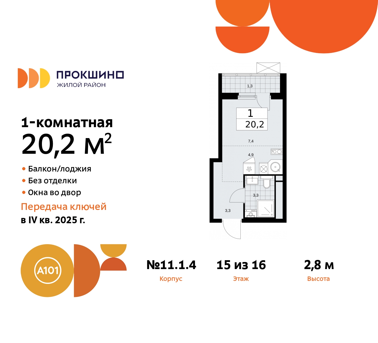 Объект по адресу Москва, ЖК Прокшино, 11 