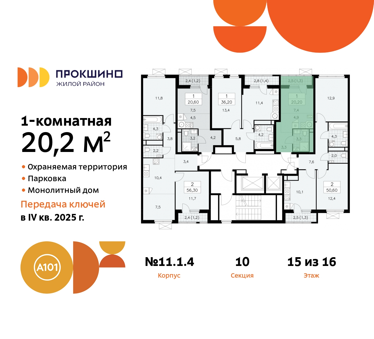 Объект по адресу Москва, ЖК Прокшино, 11 