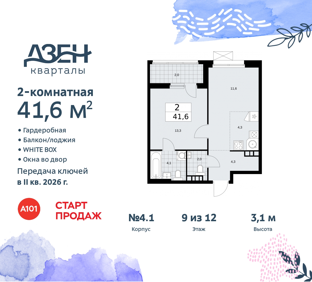 Объект по адресу Москва, Дзен-кварталы, 2.1 