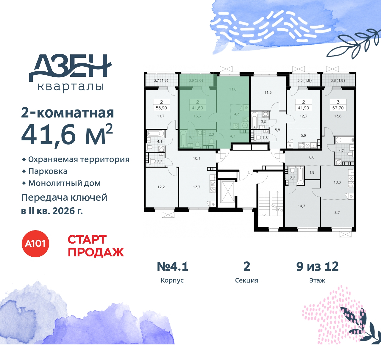 Объект по адресу Москва, Дзен-кварталы, 2.1 