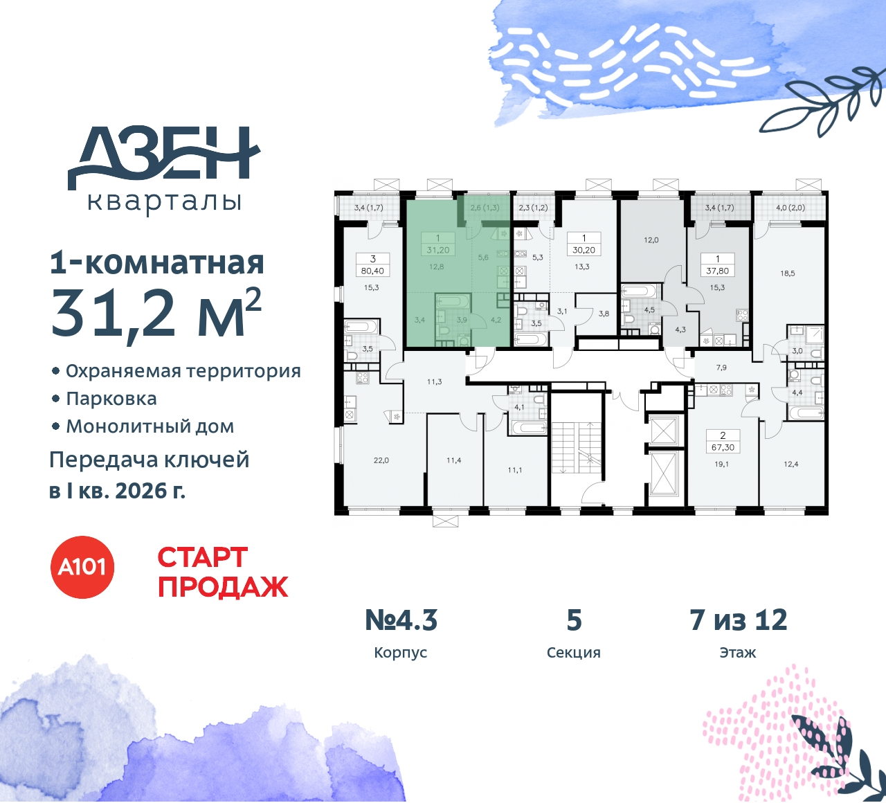 Объект по адресу Москва, Дзен-кварталы, 2.1 