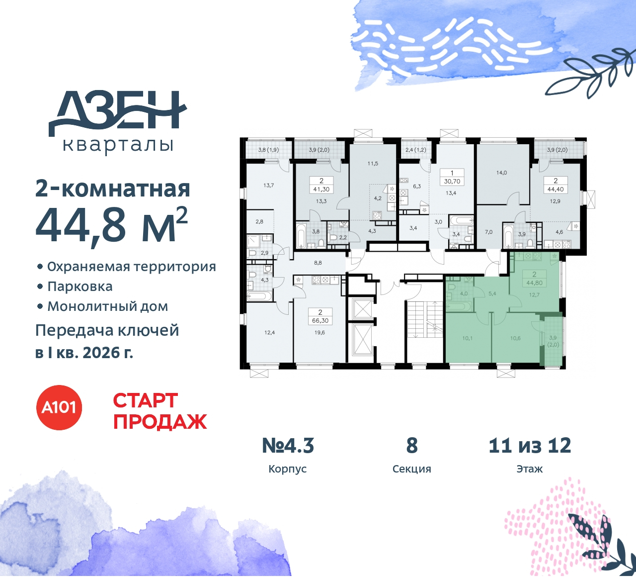Объект по адресу Москва, Дзен-кварталы, 2.1 