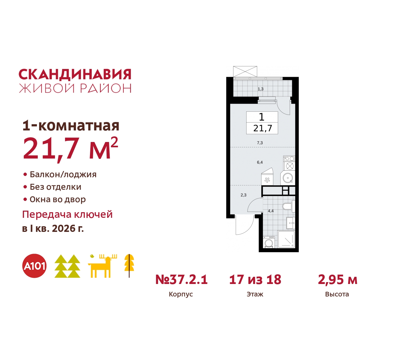 Объект по адресу Москва, жилой комплекс Скандинавия, 37.2.1 