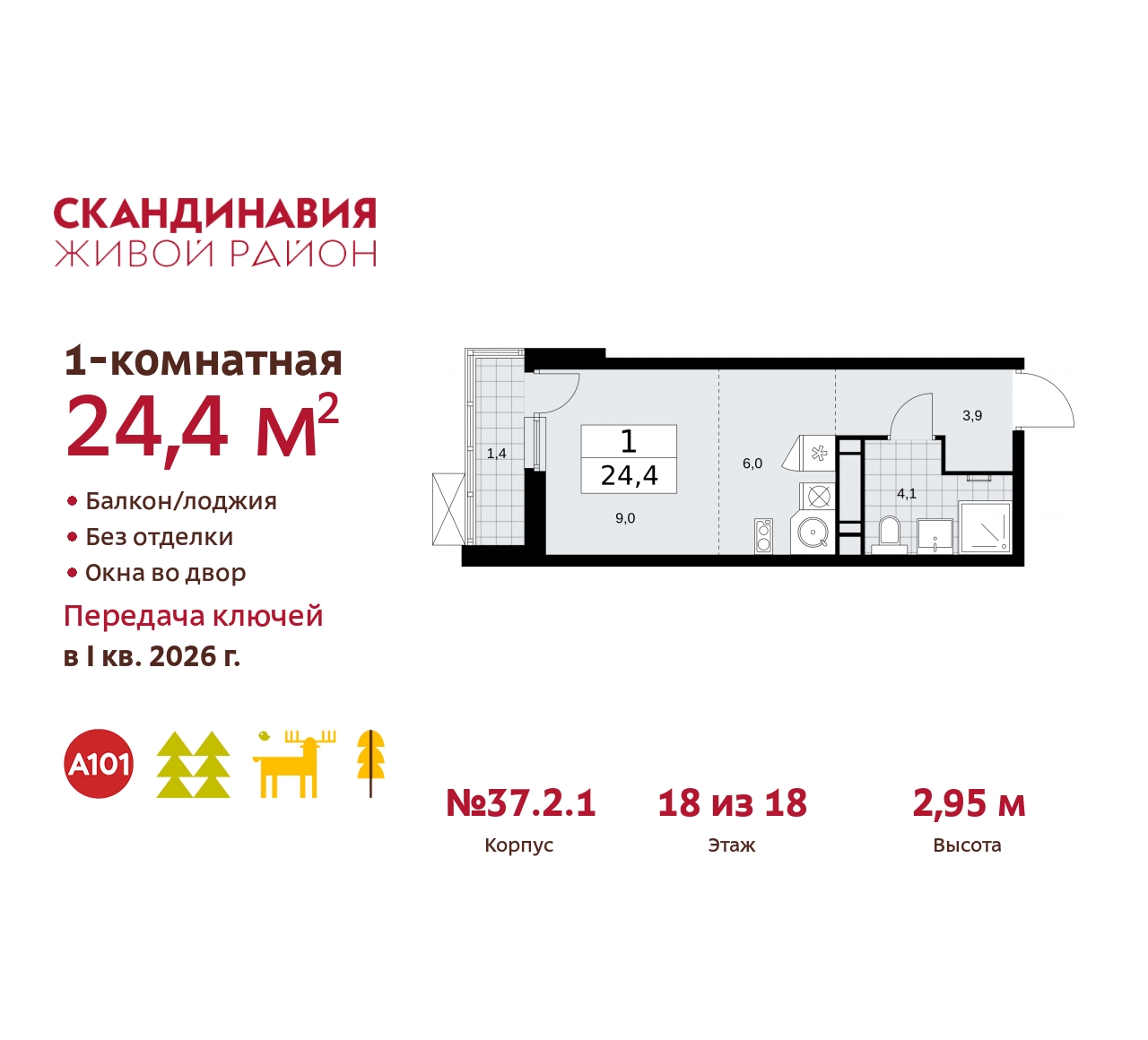 Объект по адресу Москва, жилой комплекс Скандинавия, 37.2.1 