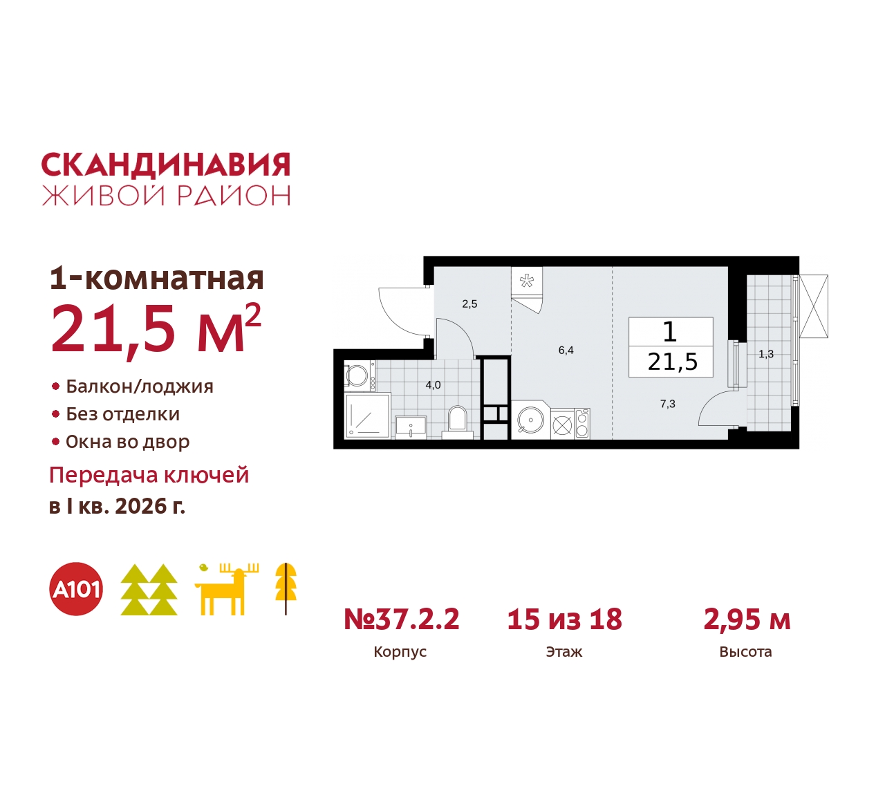 Объект по адресу Москва, жилой комплекс Скандинавия, 37.2.2 