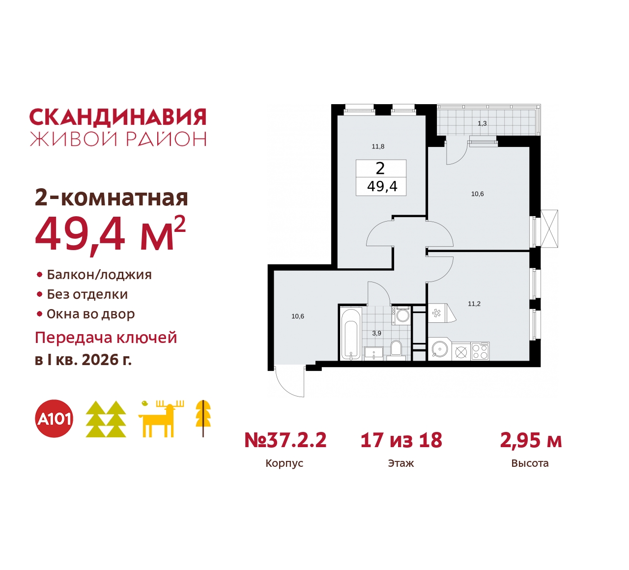 Объект по адресу Москва, жилой комплекс Скандинавия, 37.2.2 