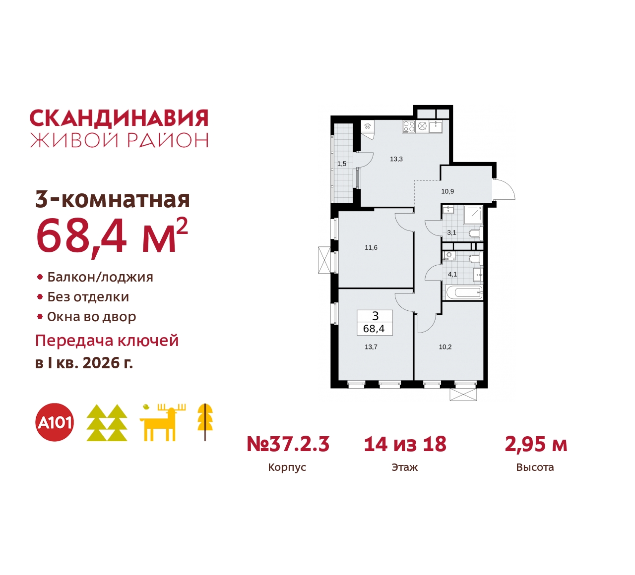 Объект по адресу Москва, жилой комплекс Скандинавия, 37.2.3 