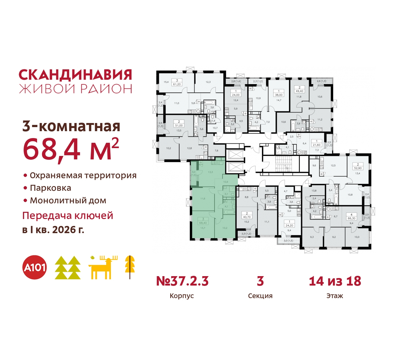 Объект по адресу Москва, жилой комплекс Скандинавия, 37.2.3 