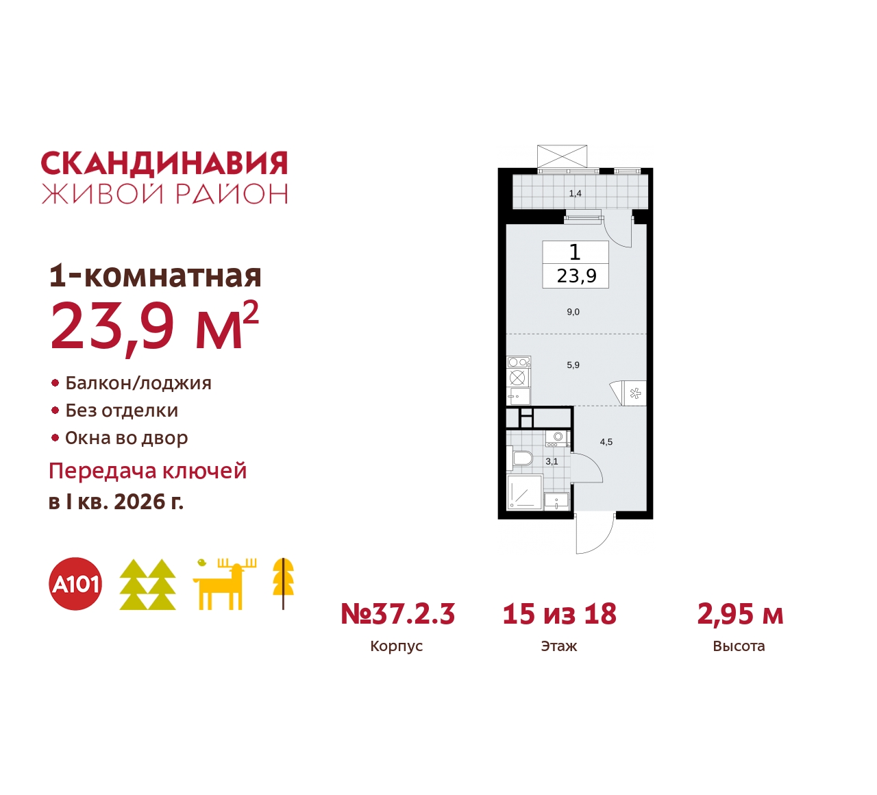 Объект по адресу Москва, жилой комплекс Скандинавия, 37.2.3 