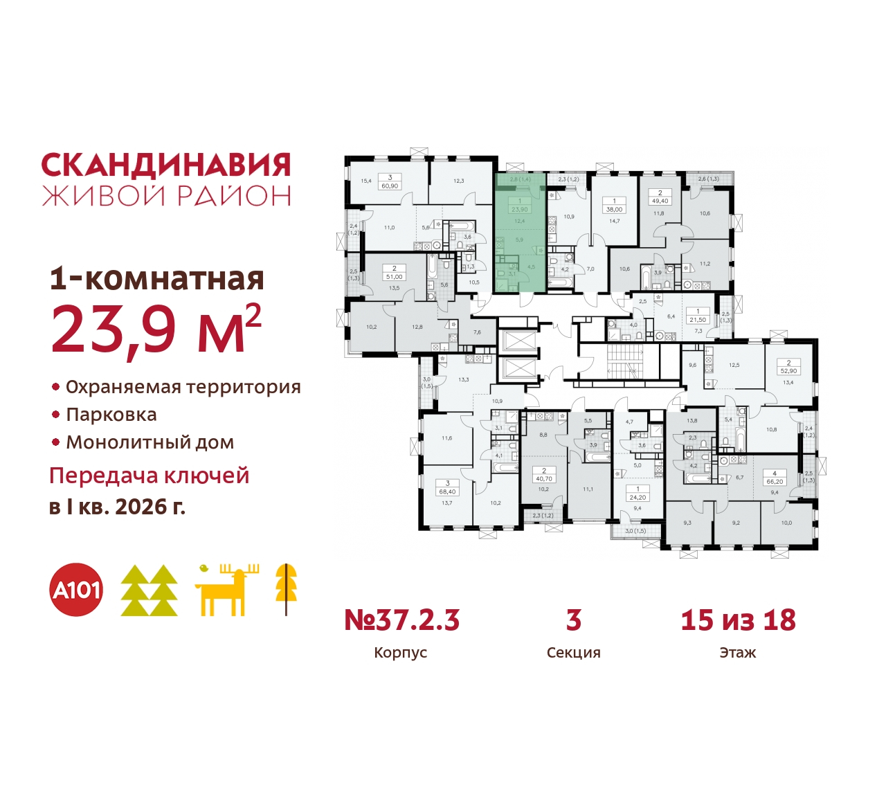 Объект по адресу Москва, жилой комплекс Скандинавия, 37.2.3 