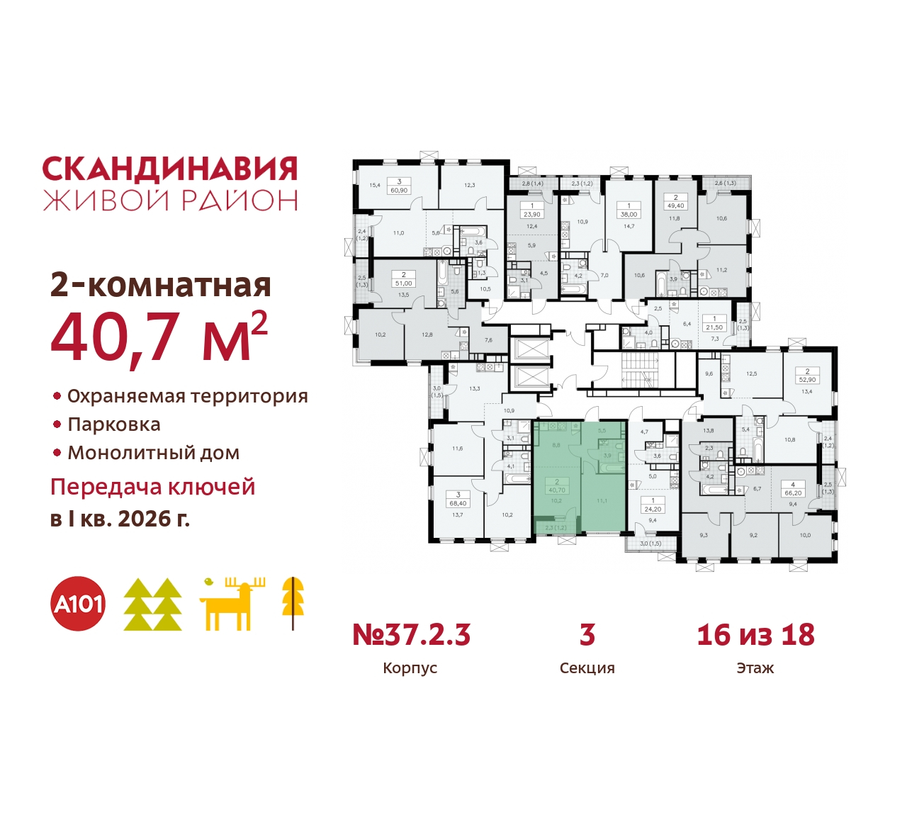 Объект по адресу Москва, жилой комплекс Скандинавия, 37.2.3 