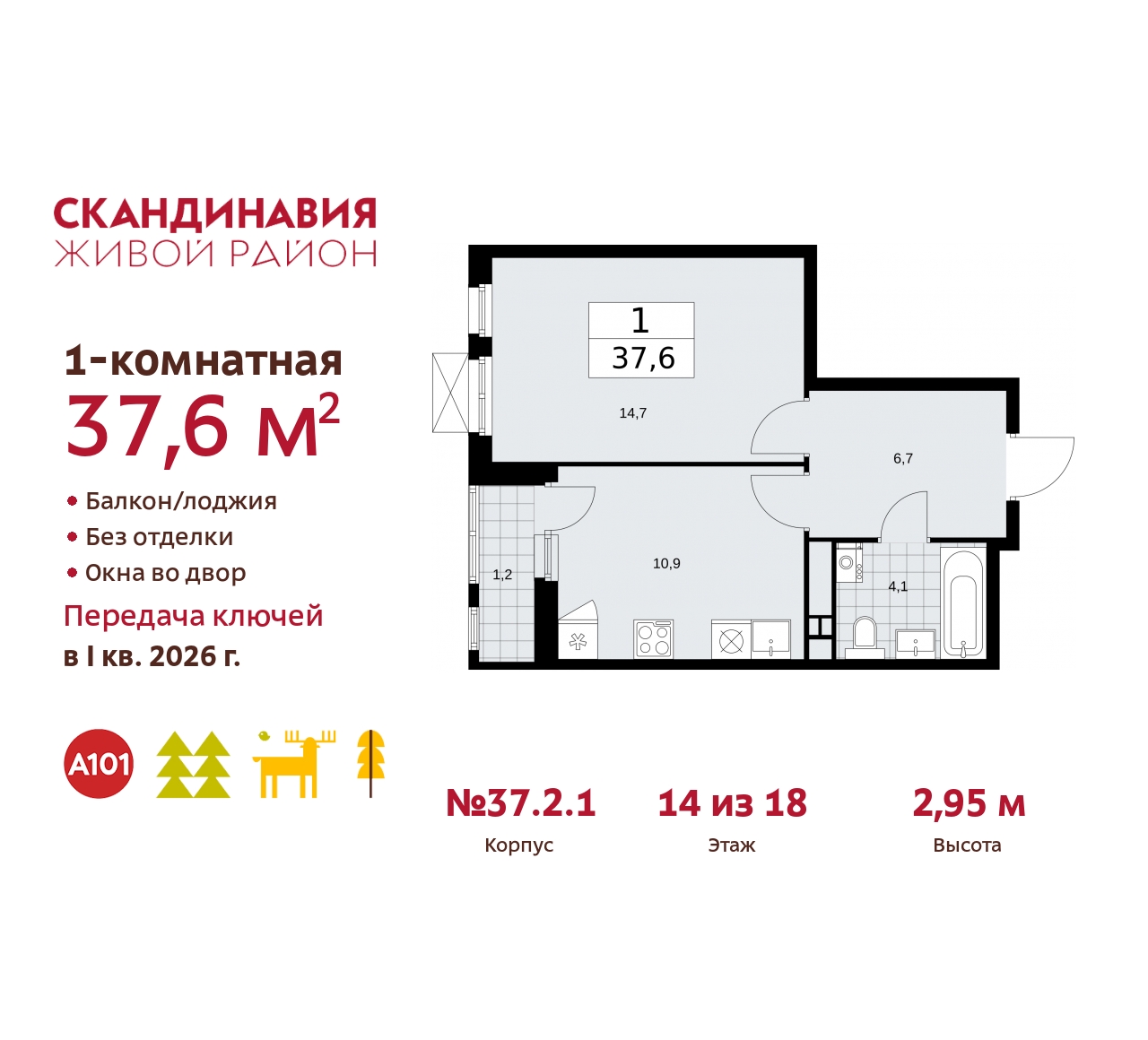 Объект по адресу Москва, жилой комплекс Скандинавия, 37.2.1 