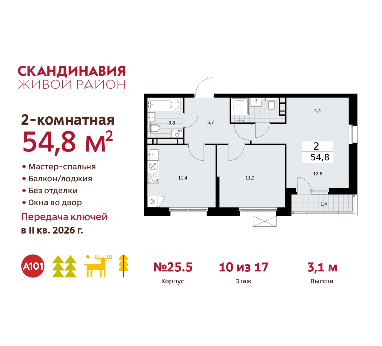 Объект по адресу Москва г, Сосенское п, Скандинавский б-р, д. 25