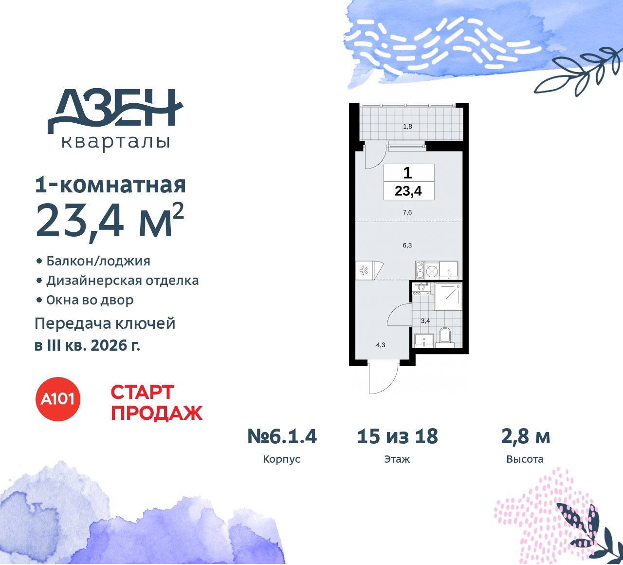 Объект по адресу Москва, Дзен-кварталы, 2.1 