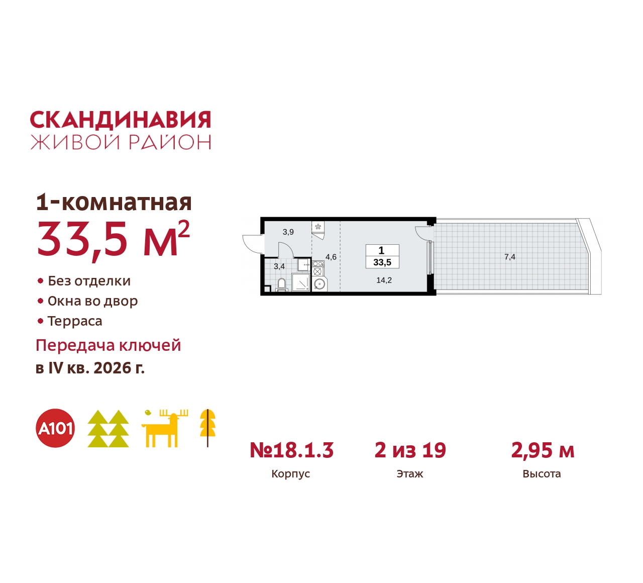 Объект по адресу Москва, жилой комплекс Скандинавия, 18.1.3 