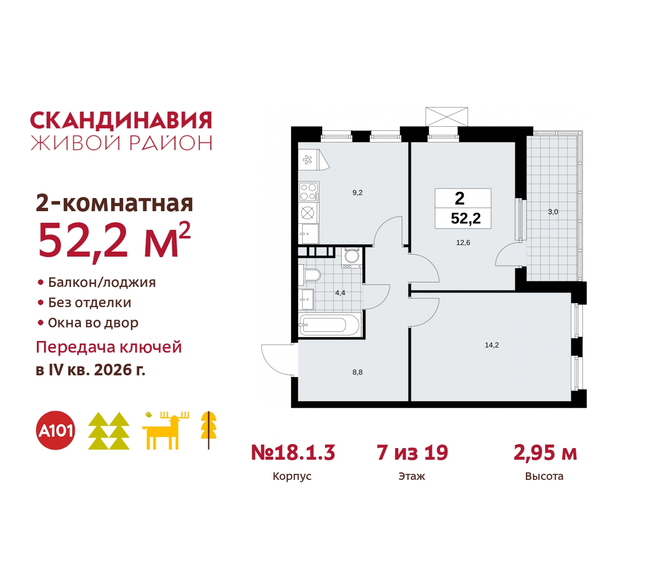 Объект по адресу Москва, жилой комплекс Скандинавия, 18.1.3 