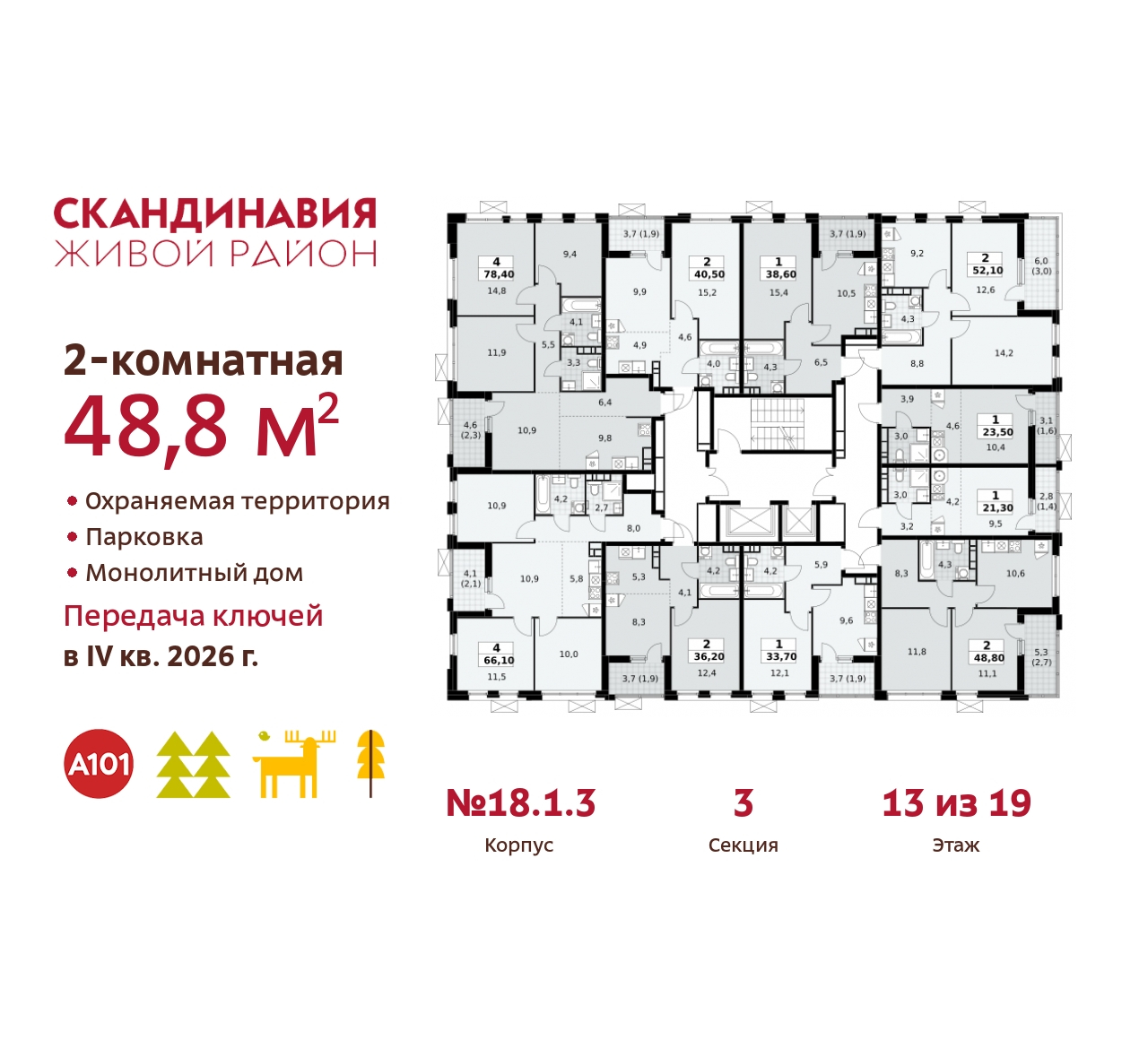 Объект по адресу Москва, жилой комплекс Скандинавия, 18.1.3 