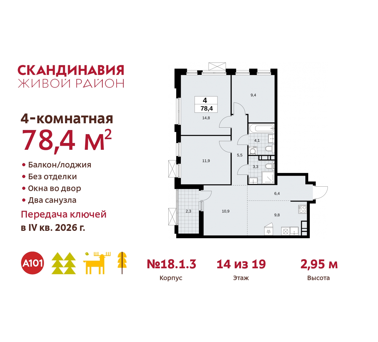 Объект по адресу Москва, жилой комплекс Скандинавия, 18.1.3 