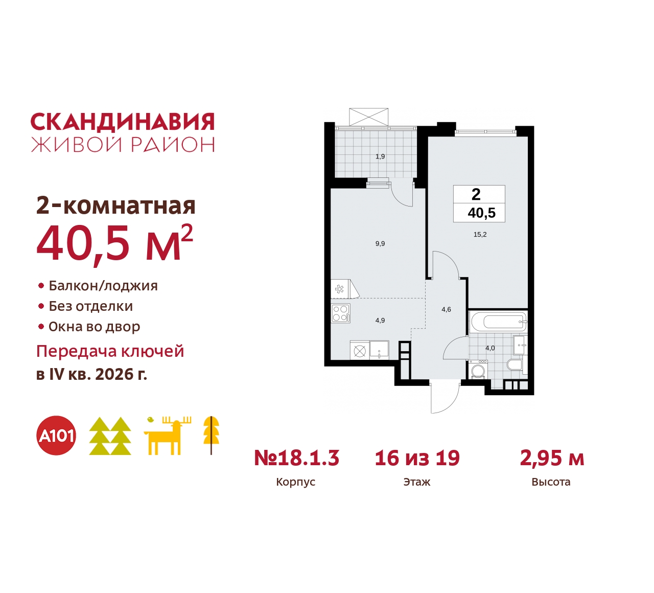 Объект по адресу Москва, жилой комплекс Скандинавия, 18.1.3 