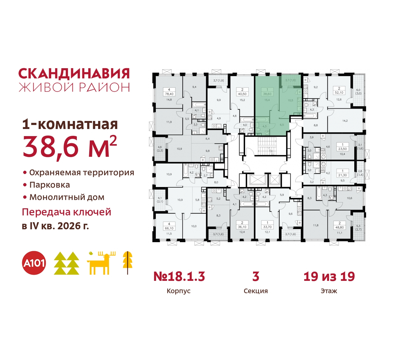 Объект по адресу Москва, жилой комплекс Скандинавия, 18.1.3 