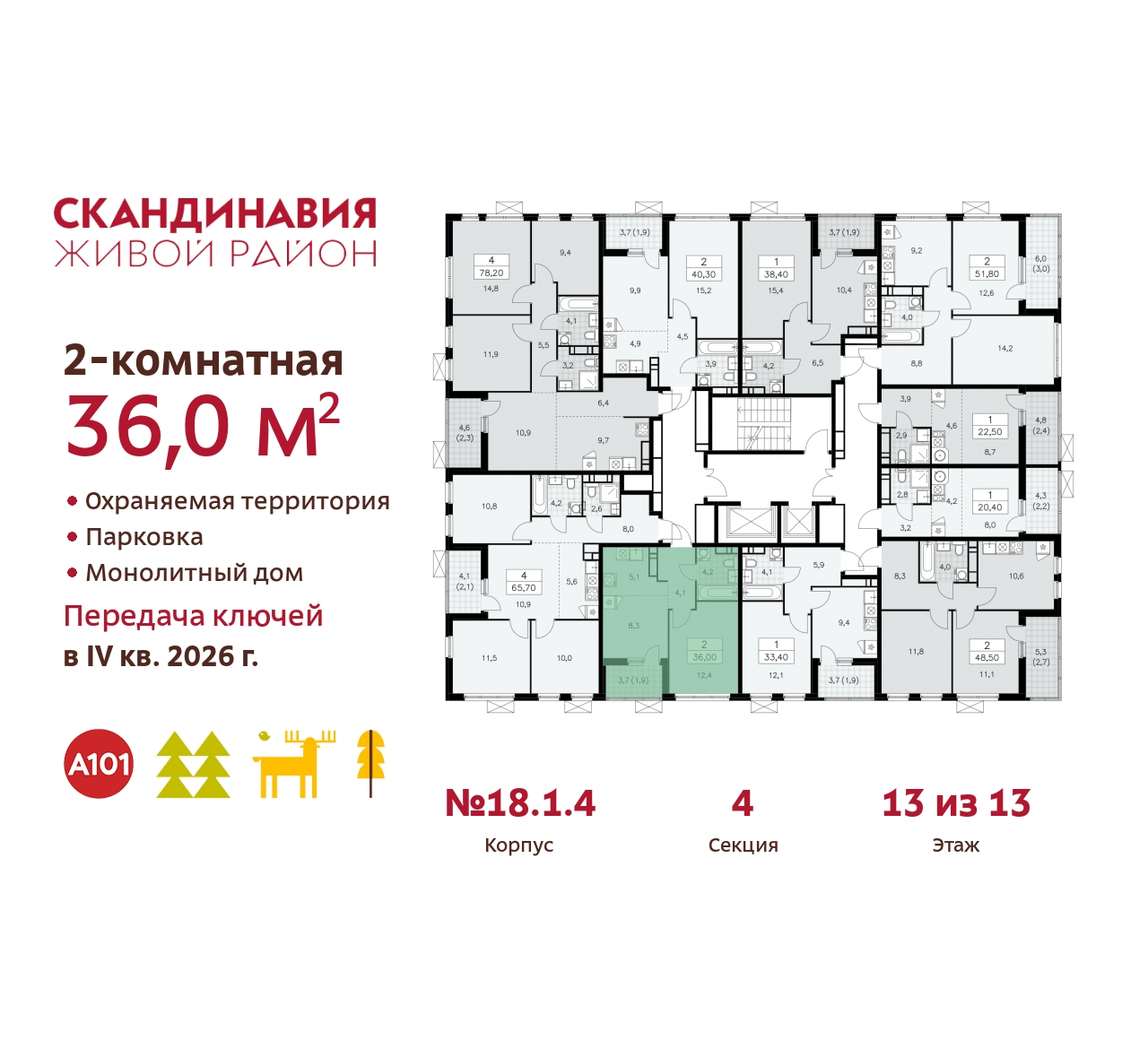 Объект по адресу Москва, жилой комплекс Скандинавия, 18.1.4 