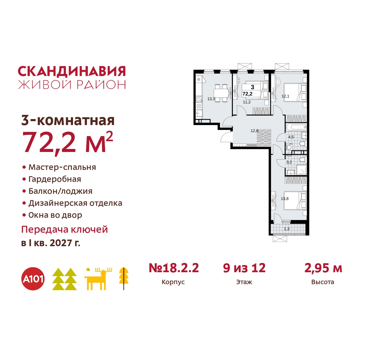 Объект по адресу Москва, жилой комплекс Скандинавия, 18.2.2 